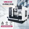 Centro de mecanizado vertical de tres ejes VMC855 con recorrido de 800 mm, especializado en el mecanizado de acero para moldes, directo de fábrica