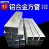 Suministro de Tubo Cuadrado Rectangular de Aluminio 50*40*3 Perfil de Tubo Cuadrado Hueco de Aluminio Se Puede Cortar a Cero
