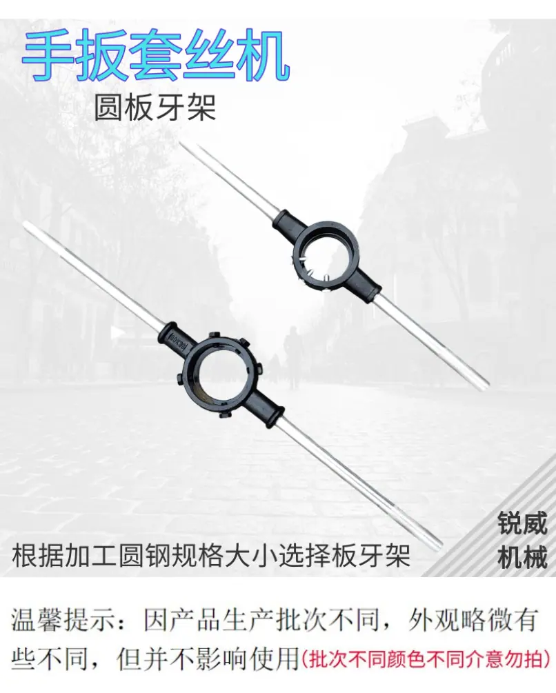 手扳套丝机5