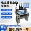 Máquina Equilibradora Dinámica de Husillo Eléctrico Profesional Máquina Equilibradora Dinámica de Husillo de Alta Velocidad