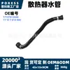 17127612446 Manguera de radiador en stock adecuada para BMW 320i, 328i, 320Li, 328Li