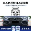 Aplicável ao Mercedes C118 CLA200 AMG CLA35 upgrade CLA45 kit de carroceria para para-choque dianteiro peças de modificação transfronteiriça