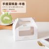 Caja para empacar rollo de pastel Caja para mousse de rollo suizo Caja portátil para rollo de toalla Rollo medio de pastel postre caja para empacar