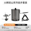 Set Ligero de Senderismo de Montaña Fire Maple G2 Bc Estufa y Utensilios de Cocina para Exteriores Ligeros G3 Set de Cocina para Acampar para Viajes por Carretera
