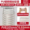 Conducto de Aire de Poliuretano PU Grabador Cable de Acero Chapado en Cobre Manguera Flexible Transparente Manguera de Vacío para Virutas de Madera Telescópica Ventilación Grosor 0.63mm