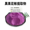 Extracto de Fruta Negra Aronia 10:1/30:1/50:1 Nuevo Recurso Cereza Salvaje Baya Negra Extracto de Aronia en Polvo
