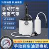 Máquina manual de reemplazo de aceite de freno de 3 L, llenador de reemplazo de líquido de frenos para automóviles, bomba de aceite, purga de aire, equipo de reparación de automóviles