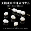 Perlas Naturales de Agujero Grande, Perlas de Agujero Pasante de Fuerte Brillo Blanco Frío, Accesorios para Pulseras y Collares DIY Hechos a Mano al por Mayor