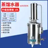Fabricante de Água Destilada Elétrico Purificador de Água Laboratório Totalmente Automático Corte de Água Autocontrole Purificação Destilação Máquina Aço Inoxidável