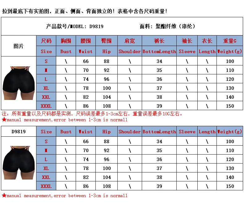 D9819尺码表.png