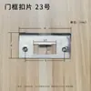 Placa de hierro para agujero de cerradura de puerta ranura de cerradura de marco de puerta placa de traba pieza de cerradura de puerta placa tope de lengüeta de cerradura de puerta pieza guía de puerta placa de traba pieza de cerradura accesorios placa de traba