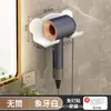 Estante para secador de pelo de baño, lavabo de baño doméstico, estante de almacenamiento para secador de pelo, estante para secador de pelo de dormitorio sin perforaciones