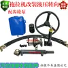 Modificação de Direção Hidráulica Kit de Direção Hidráulica Assistida Trator Pequeno de Quatro Rodas Barco Modificação Caixa de Direção Hidráulica