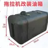 Trator máquina agrícola veículo modificado rotomoldagem tanque de combustível tanque de combustível auxiliar tanque de combustível externo de nylon trator agrícola tanque de combustível auxiliar