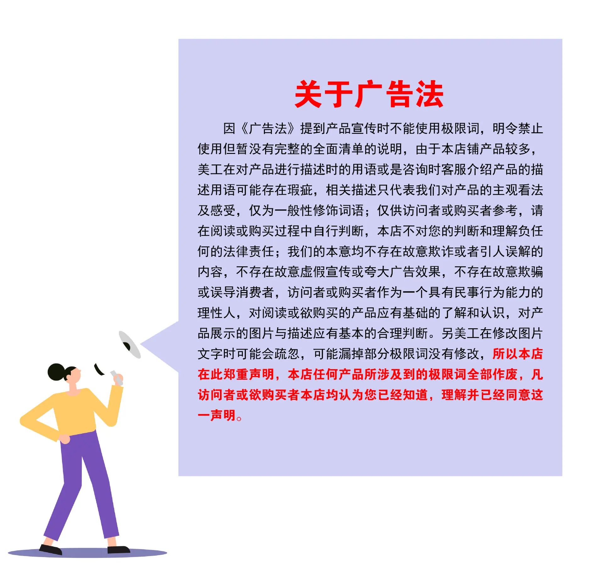 广告法-01