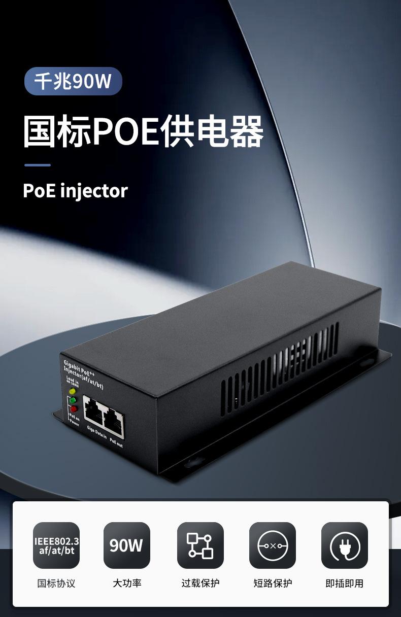 POE供电器