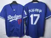 Uniforme de Baseball da MLB Los Angeles Dodgers Dodgers Ohtani 17 # Ohtani Shohei Jersey de Baseball Bordado
