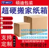 Fábrica de Cartón de Xiamen Cajas Gruesas Ultra-Duras para Mudanzas Cajas de Embalaje para Logística de Comercio Electrónico Taobao Envío Exprés Entrega Gratuita
