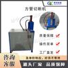 Máquina Cortadora Eléctrica de Tubo Cuadrado Pequeña Hidráulica Punzonadora de Acero Inoxidable Tubo de Hierro Máquina Cortadora Semiautomática de Tubo Cuadrado Tubo de Hierro