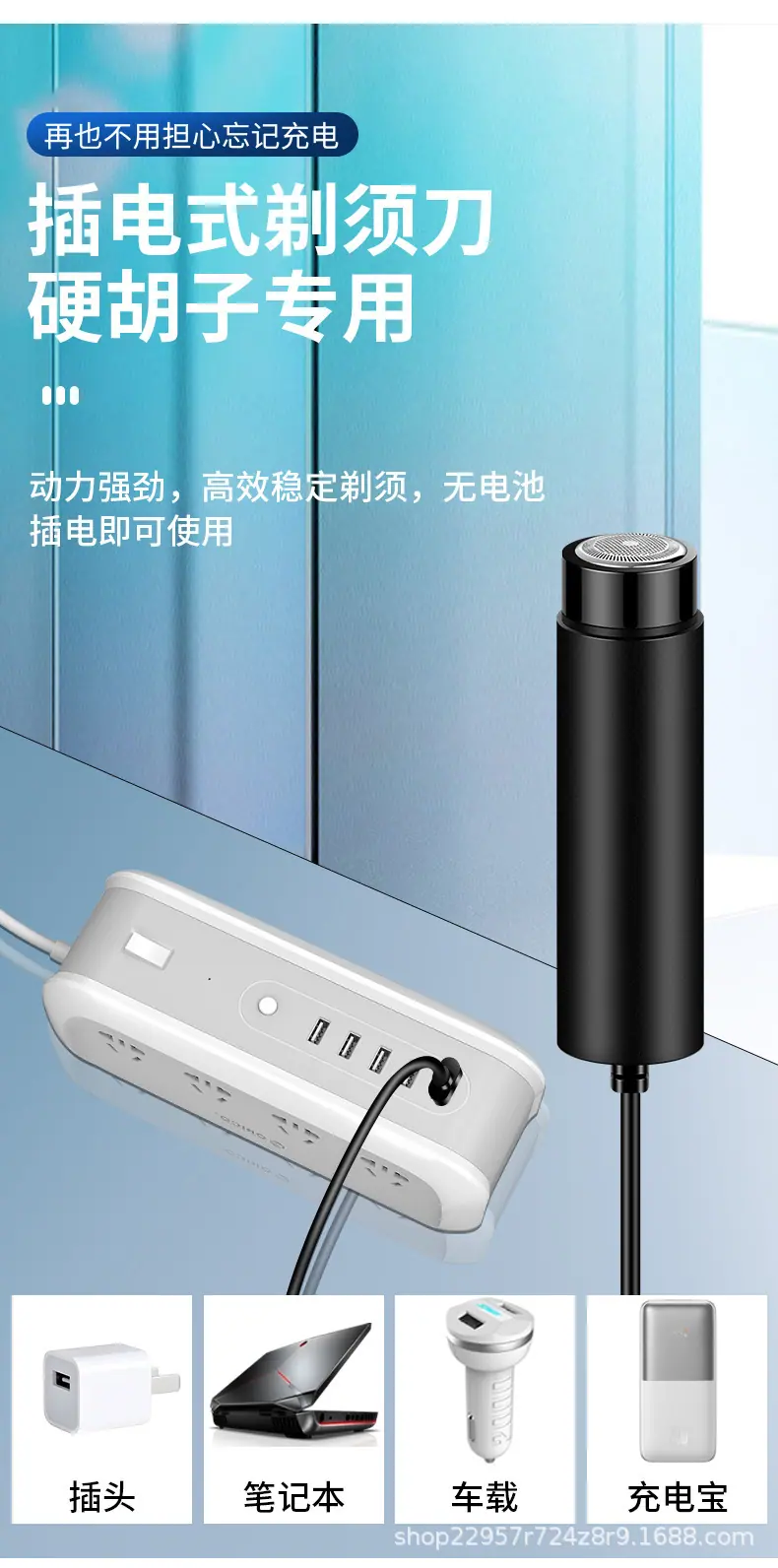 插电式剃须刀_10.jpg