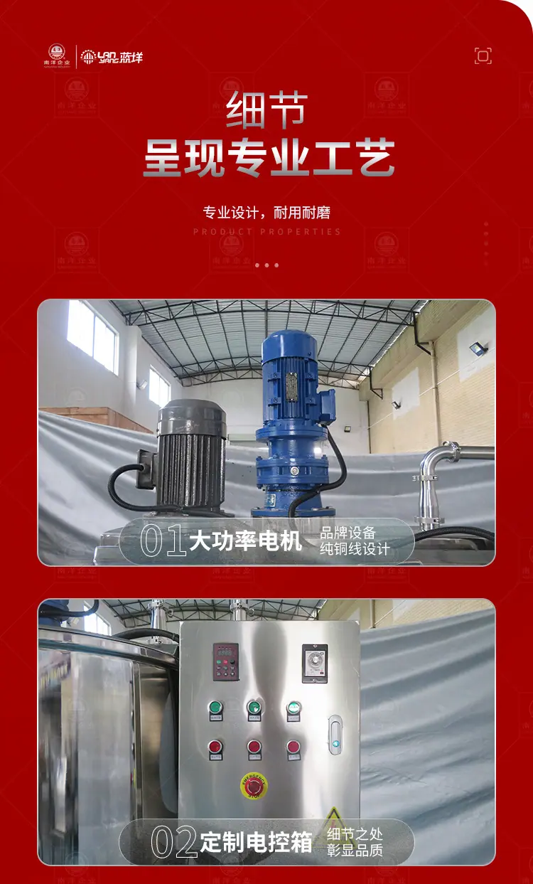 南洋搅拌桶-乳化搅拌罐_11.jpg