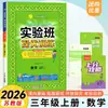 Edição Nova Outono 2026 Caderno de Exercícios de Treinamento Avançado para Classe Experimental do Ensino Fundamental para o Segundo Ano (Primeiro Semestre) e as Séries Um, Quatro, Cinco e Seis (Primeiro Semestre)