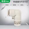 Conector Pneumático Cobre-Plástico em Ângulo Reto Pl/Sl4/6/8-02 Tubo de Ar Conexão Rápida Tubo Pneumático Mangueira Resistente a Alta Pressão