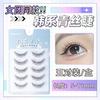 Cílios postiços em grupo para mulheres estilo coreano, cílios inteiros de seda verde, haste fina transparente, peça única, 5 pares de cílios noiva diabinho
