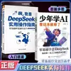 Este Livro é Suficiente para Adolescentes Aprenderem IA do Zero. Deepseek É um Livro Introdutório sobre Inteligência Artificial e Novas Tecnologias Que Podem Ajudá-lo a Entender IA Instantaneamente