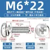 Tornillos de Tres Combinaciones de Acero Inoxidable 316 Estándar Nacional Cabeza Redonda Cabeza de Cruz Ranurada M2M2.5M3M4M5M6M8M10Mm