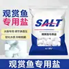 Sal para peces ornamentales, sal para acuarios de guppies, sal para peces tropicales, sal esterilizante, bolas de sal purificadora de agua específicas para acuarios, altamente efectivas en la prevención y purificación