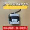 Máquina de tejer plana para computadora accesorios sistema triple doble motor de densidad motor de puntada motor Shengke tipo universal Dingxie estilo Kang Yang