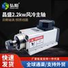 Husillo Changsheng 2.2kw para carpintería husillo eléctrico refrigerado por aire 220V/380V cuatro rodamientos 24000rpm ER20