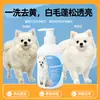 Atacado de shampoo especial para cães de pelos brancos, atacado de produtos de banho para pets para Bichon Frisé, Lulu da Pomerânia, Samoieda, e pet shops