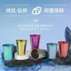 Taza de cerveza para exteriores de titanio puro, vaso para enjuague bucal de gran capacidad, taza portátil, taza para beber directamente para acampar, vaso para jugo, vaso para leche