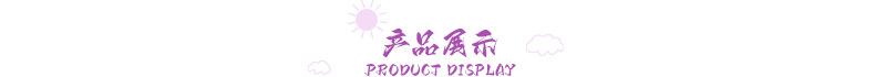 产品展示.jpg