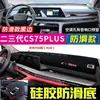 Adecuado para Changan Cs75 Tapete a Prueba de Luz para la Segunda, Tercera y Cuarta Generación, Changan Cs75 Plus Tapete Parasol para el Tablero