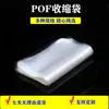 Película retráctil Pof Ropa Elástica Bolsa de Embalaje Exquisita Material Transparente Biodegradable Película retráctil Imprimible Personalización