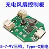 Placa de controle de ventilador brushless com carregamento, bateria de lítio, boost, módulo de acionamento 9V/12V, peças de reparo, placa de circuito DIY