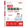 Edición 2026 de los Materiales Preparatorios para Nuevos Estudiantes de Preparatoria: Idioma Chino, Matemáticas, Inglés, Física y Química por Wang Xiaoxiong para Estudio de Verano