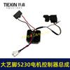 Controlador de martillo eléctrico de pie grande sin soldadura, placa de control de motor 5230 con interruptor 00227