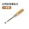 Ventas Directas de Fábrica Destornillador de Tira de Color en Forma de Cruz de 5 mm No. Mini Destornillador Doméstico de Tira de 20 Colores