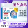 Parche de Ventilación Nasal de Girasol para Bebés, Parche para Congestión Nasal para Niños, Parche de Ventilación Nasal, Spray para el Cuidado de la Salud, Parche Médico