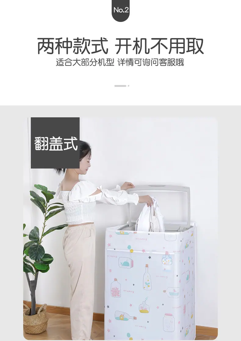 洗衣机伴侣