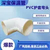 Carcasa de Tubería de Drenaje de Plástico PVC, Codos Compuestos con Aislamiento Integrado, Pieza de Conexión Exterior, Codo de PVC