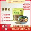 Fideos de Trigo Sarraceno Wuweimai 0 Grasa Sustituto de Comida Fitness Plato Principal Comida Ligera para Período de Pérdida de Peso Control de Calorías Recomendado Caja Completa Fideos al por Mayor
