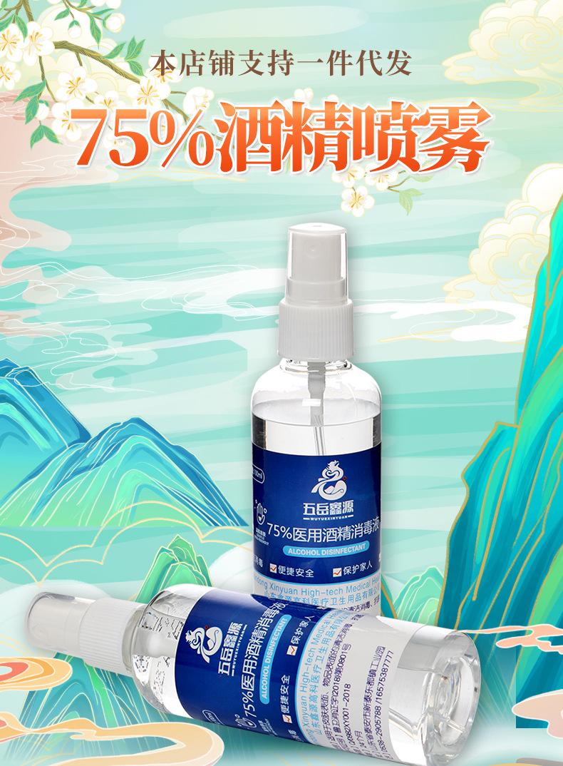 1---75%酒精100ml-喷雾-1_01.jpg