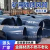Tubo de viento de hierro antirretorno para minería, previene el flujo de aire inverso en minas de carbón, tubo de viento conductor duro para ventilación de túneles
