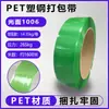 Acero plástico para mascotas grado industrial UE ppwr verde liso uso en máquina banda de fleje de plástico acero termofusible banda de embalaje