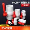 Válvula de esfera de PVC 4 interruptor de válvula de água válvula de tubo de abastecimento de água 6 tubo 20 válvula de plástico Daquan dn25 32 40 50
